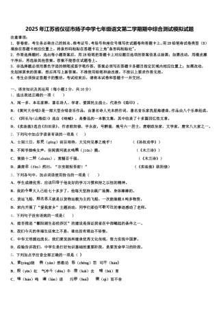 2025年江苏省仪征市扬子中学七年级语文第二学期期中综合测试模拟试题含解析