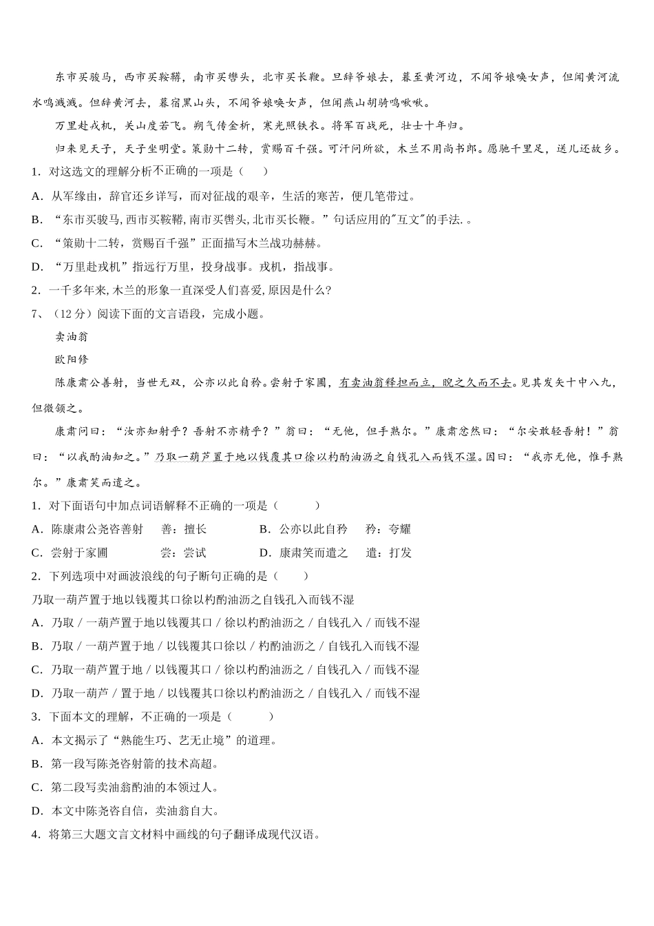 2024-2025学年江苏省南京市溧水区五校七下语文期中检测试题含解析_第2页