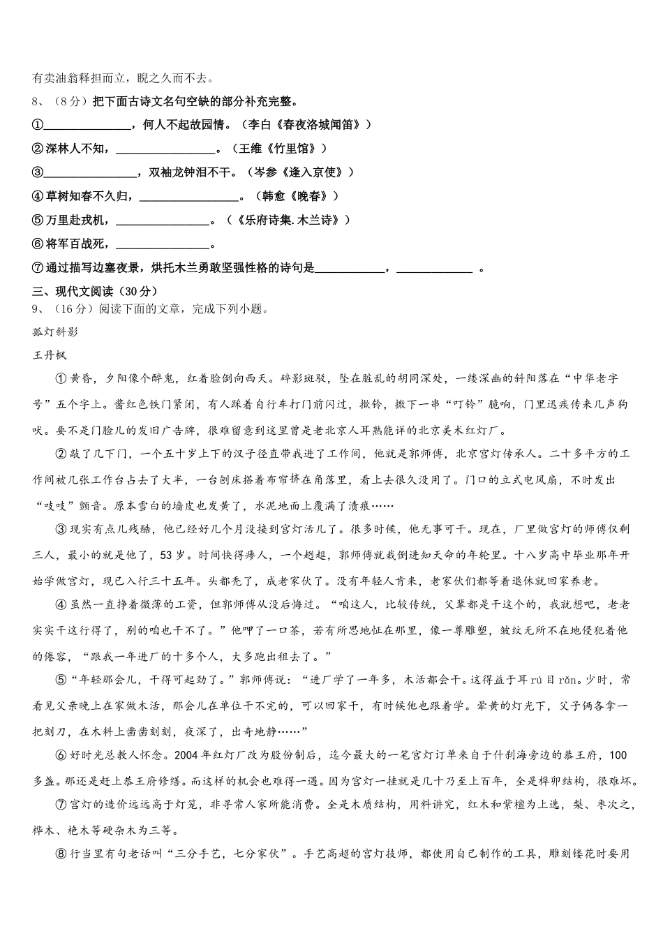 2024-2025学年江苏省南京市溧水区五校七下语文期中检测试题含解析_第3页
