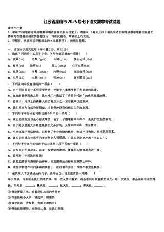 江苏省昆山市2025届七下语文期中考试试题含解析
