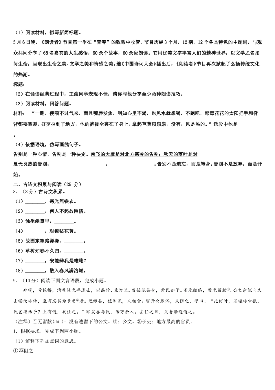 江苏省扬州市梅岭中学2024-2025学年语文七年级第二学期期中联考试题含解析_第2页