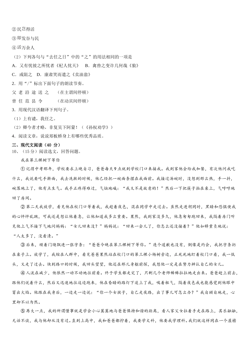 江苏省扬州市梅岭中学2024-2025学年语文七年级第二学期期中联考试题含解析_第3页