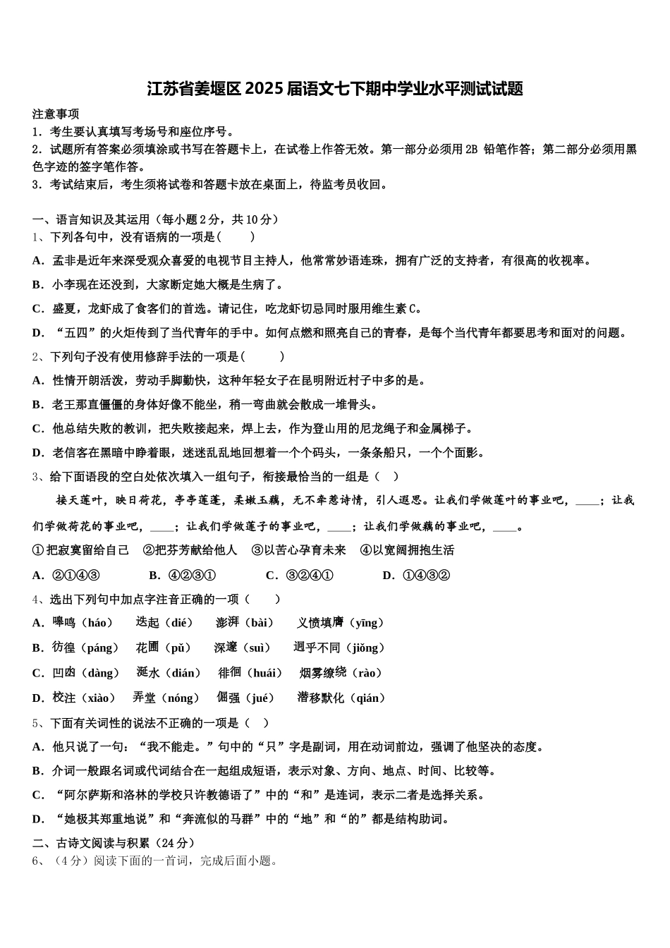 江苏省姜堰区2025届语文七下期中学业水平测试试题含解析_第1页