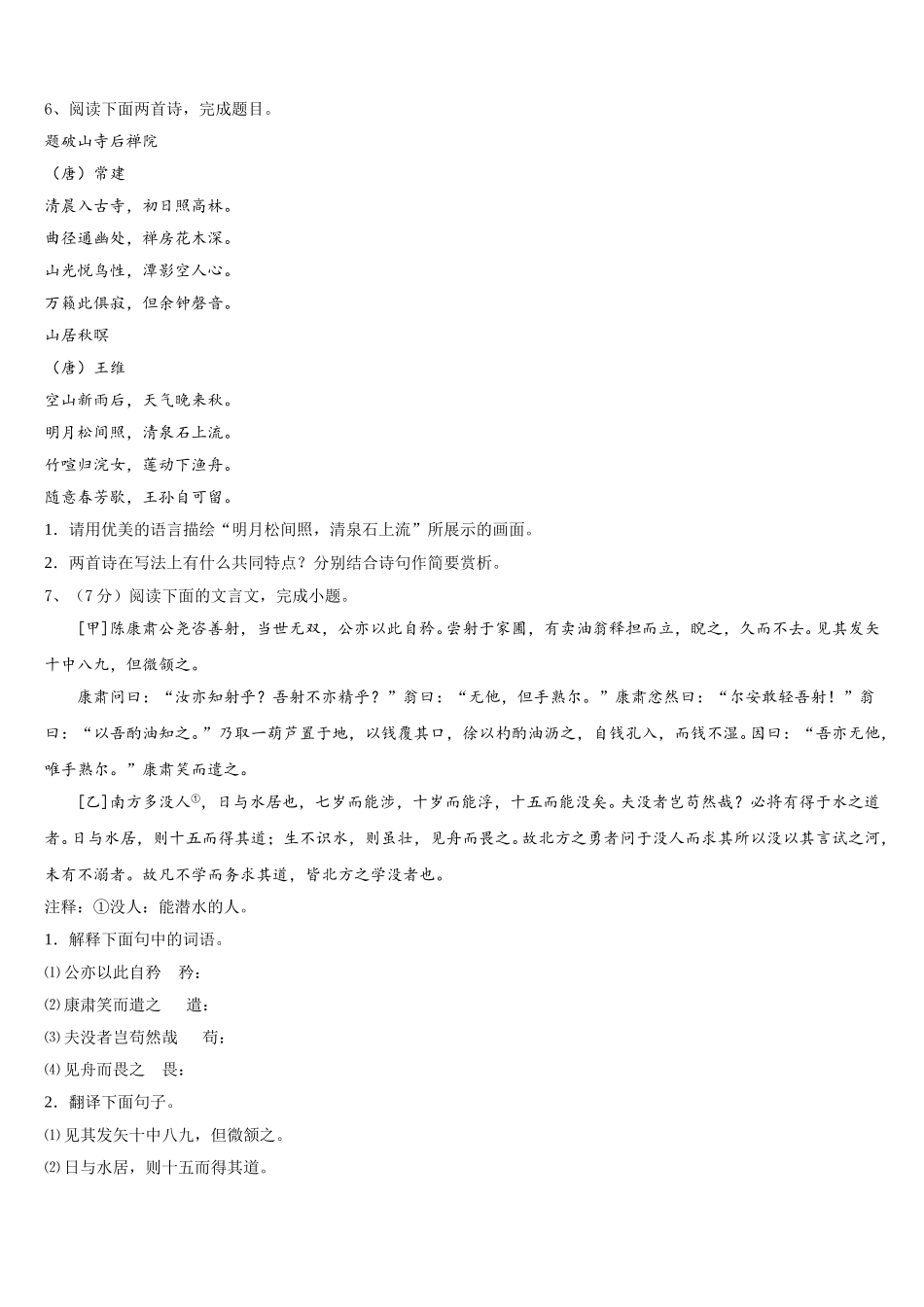 江苏省大丰区金丰路初级中学2025年七年级语文第二学期期中学业质量监测模拟试题含解析_第2页