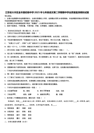 江苏省大丰区金丰路初级中学2025年七年级语文第二学期期中学业质量监测模拟试题含解析