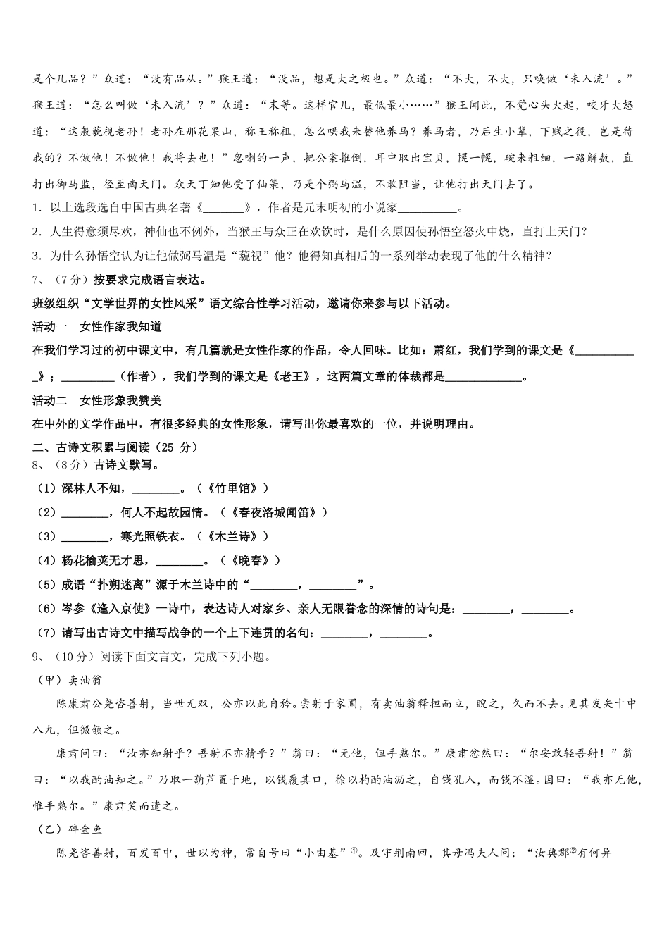 江苏省无锡市南长实验教育集团2025届语文七年级第二学期期中质量跟踪监视试题含解析_第2页