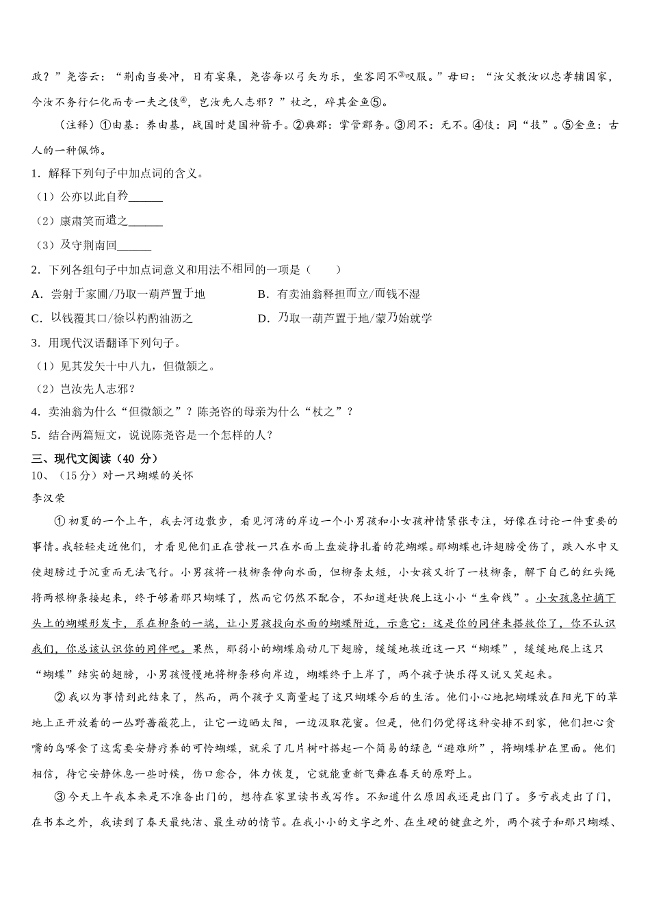 江苏省无锡市南长实验教育集团2025届语文七年级第二学期期中质量跟踪监视试题含解析_第3页