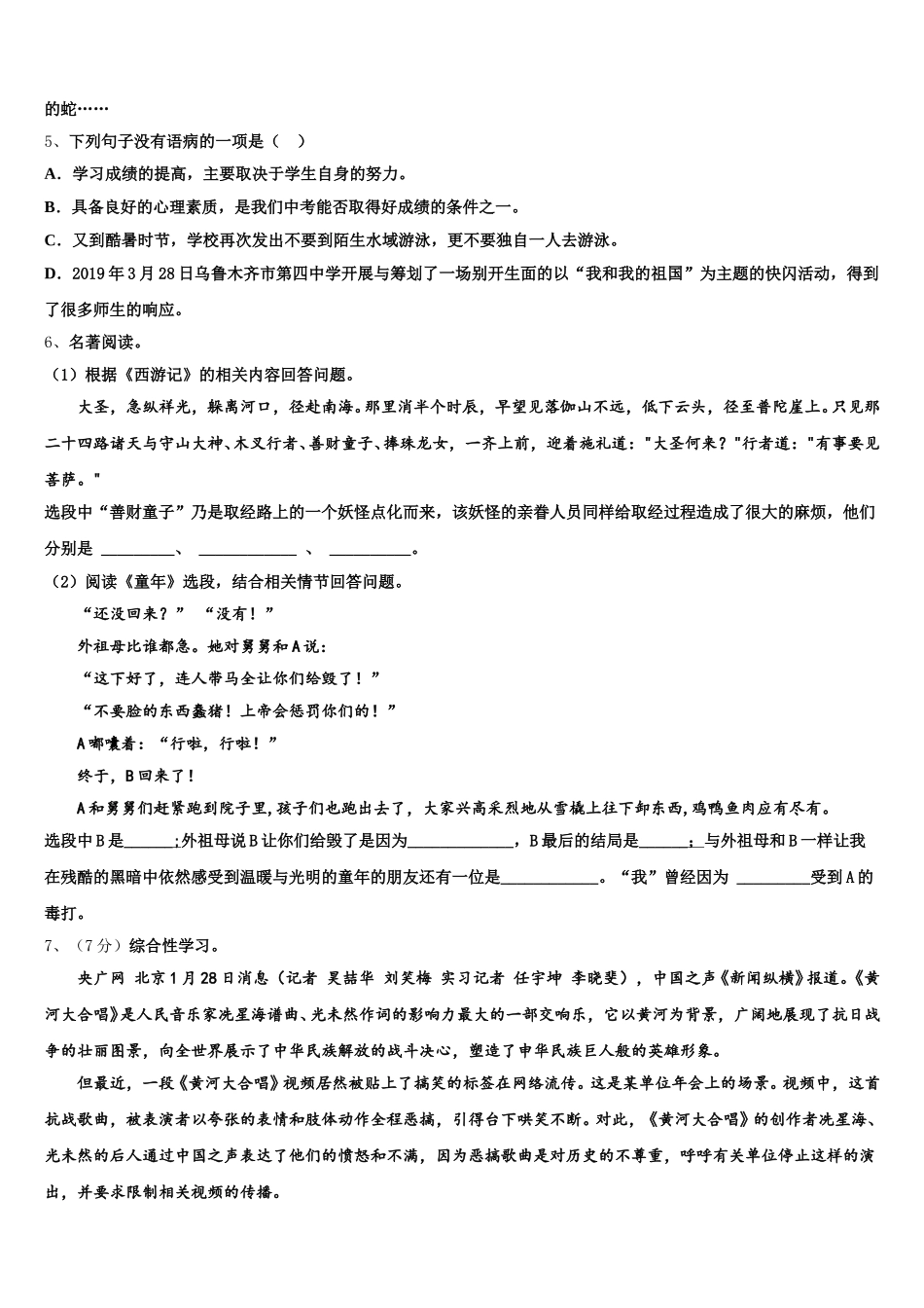 江苏省镇江市江南学校2024-2025学年语文七下期中学业质量监测试题含解析_第2页
