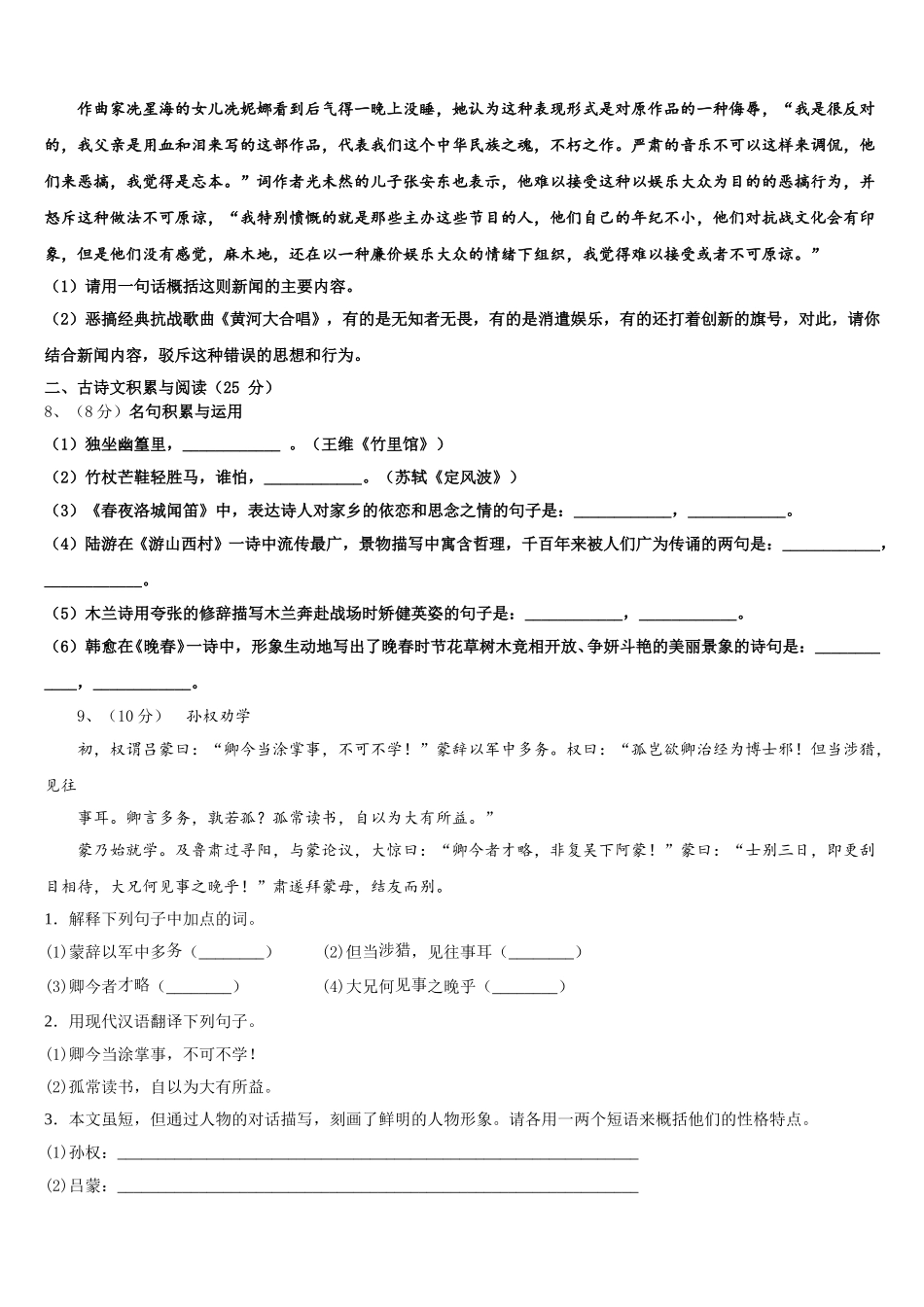 江苏省镇江市江南学校2024-2025学年语文七下期中学业质量监测试题含解析_第3页