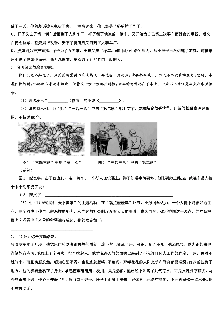 江苏省苏州市张家港市梁丰初级中学2024-2025学年七下语文期中达标检测试题含解析_第2页