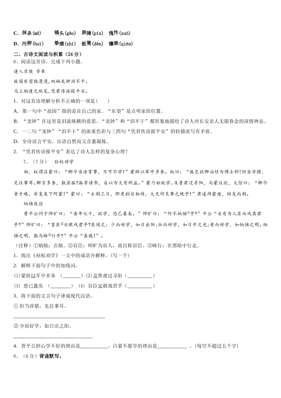 2025届江苏省南通市部分学校语文七年级第二学期期中考试试题含解析_第2页