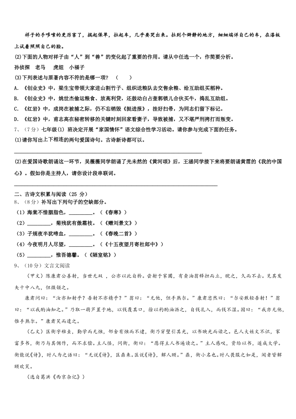 江苏无锡梁溪区四校联考2024-2025学年语文七下期中经典试题含解析_第2页