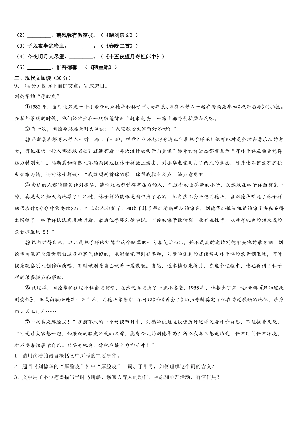 2025届江苏省南京建邺区六校联考语文七年级第二学期期中监测模拟试题含解析_第3页