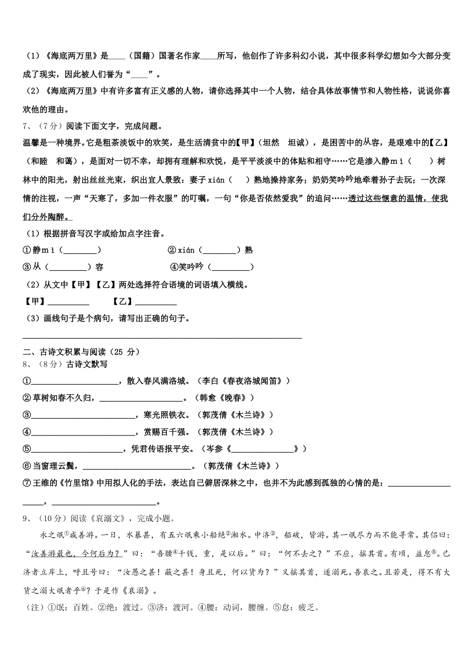 2025年江苏省盐城市部分地区语文七年级第二学期期中统考试题含解析_第2页