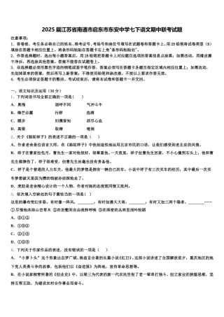 2025届江苏省南通市启东市东安中学七下语文期中联考试题含解析
