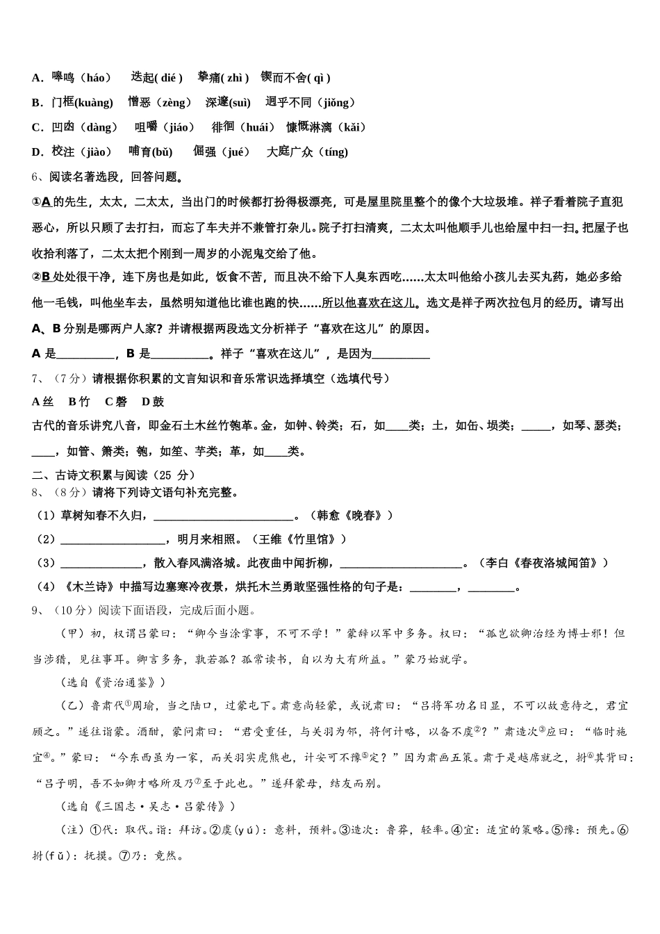 江苏省盐城市东台市第二联盟2024-2025学年七年级语文第二学期期中教学质量检测试题含解析_第2页
