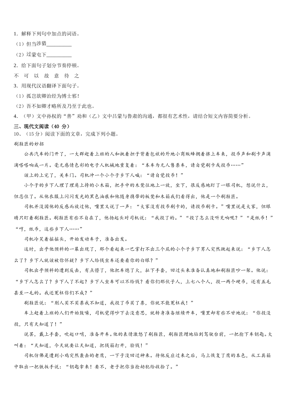 江苏省盐城市东台市第二联盟2024-2025学年七年级语文第二学期期中教学质量检测试题含解析_第3页