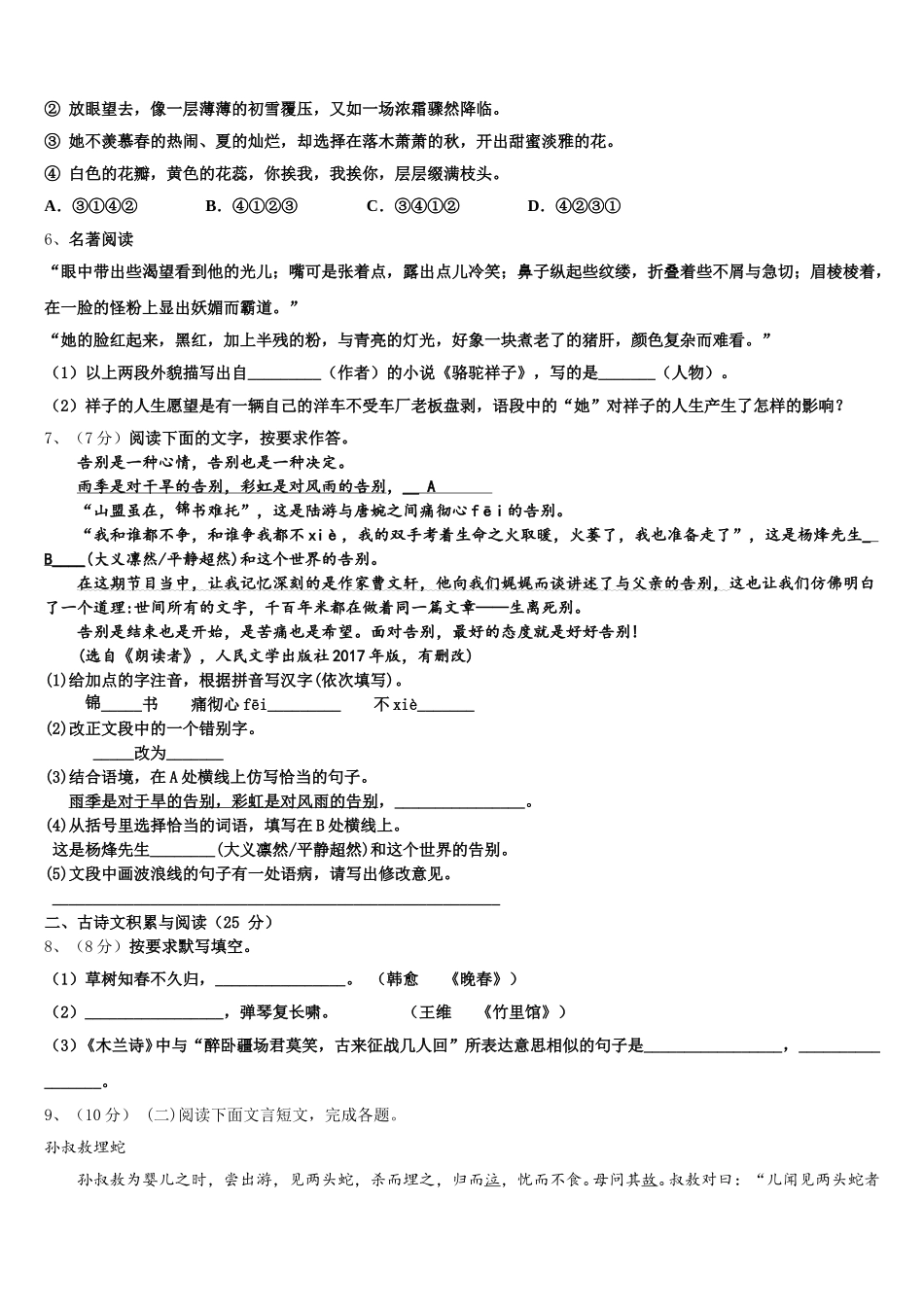 2024-2025学年江苏省江都区丁伙中学语文七下期中学业质量监测模拟试题含解析_第2页