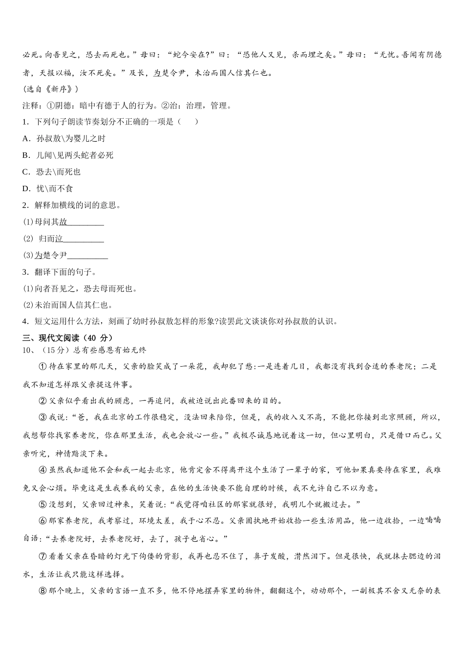 2024-2025学年江苏省江都区丁伙中学语文七下期中学业质量监测模拟试题含解析_第3页