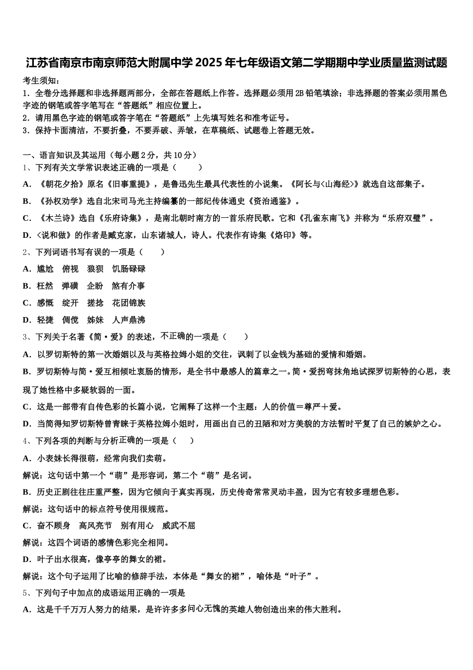 江苏省南京市南京师范大附属中学2025年七年级语文第二学期期中学业质量监测试题含解析_第1页