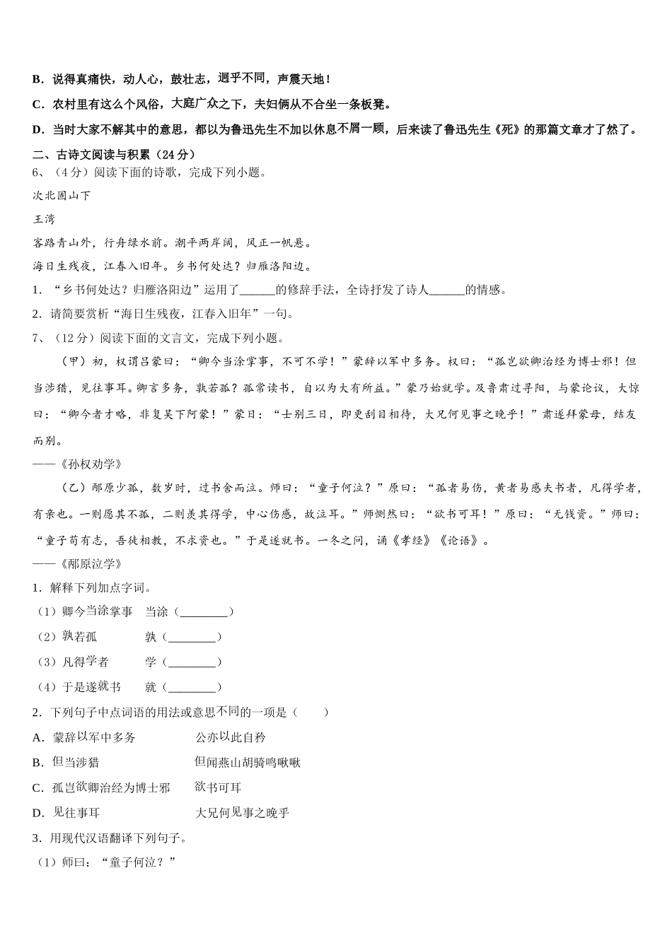 江苏省南京市南京师范大附属中学2025年七年级语文第二学期期中学业质量监测试题含解析_第2页