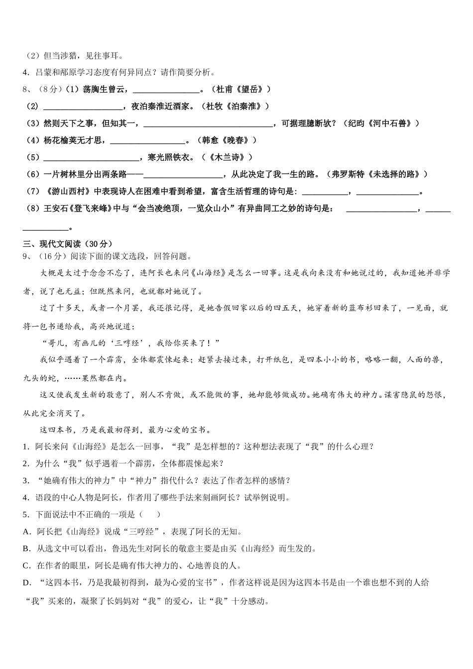 江苏省南京市南京师范大附属中学2025年七年级语文第二学期期中学业质量监测试题含解析_第3页