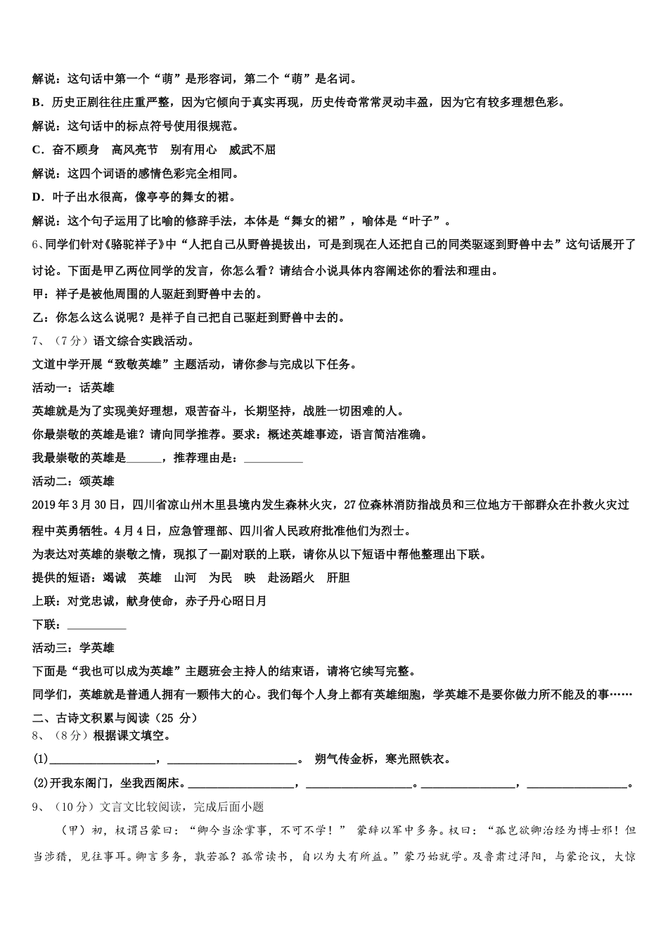 2025年江苏省南京市二十九中学、汇文学校七下语文期中考试模拟试题含解析_第2页