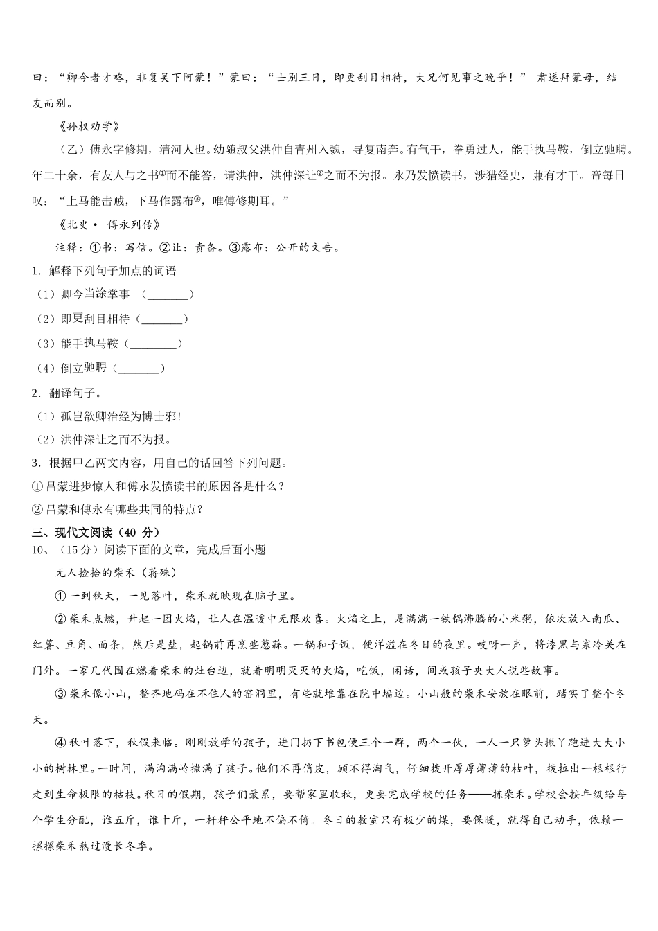 2025年江苏省南京市二十九中学、汇文学校七下语文期中考试模拟试题含解析_第3页