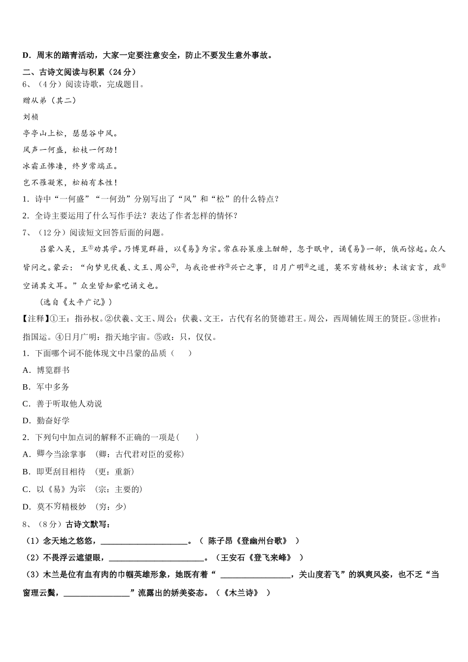 江苏省淮安市泾口镇初级中学2025年语文七下期中综合测试模拟试题含解析_第2页