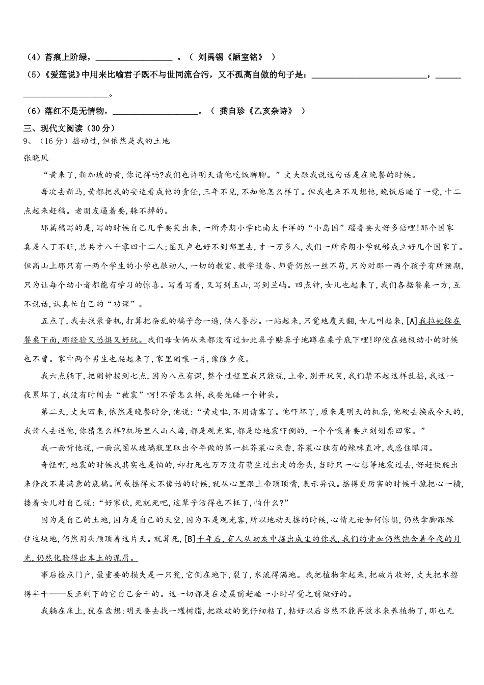 江苏省淮安市泾口镇初级中学2025年语文七下期中综合测试模拟试题含解析_第3页