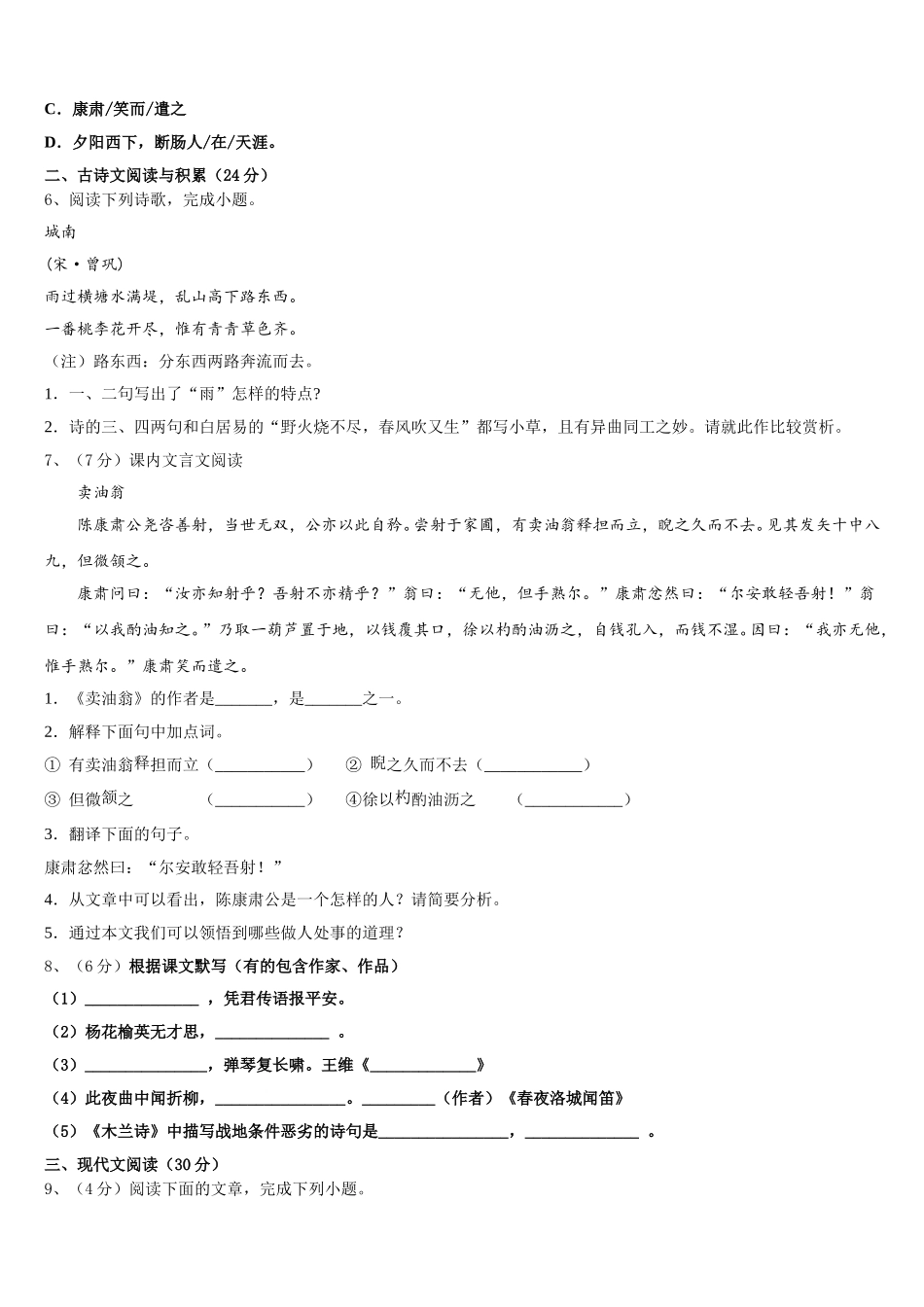 2025年江苏省无锡市刘潭中学语文七下期中学业质量监测模拟试题含解析_第2页