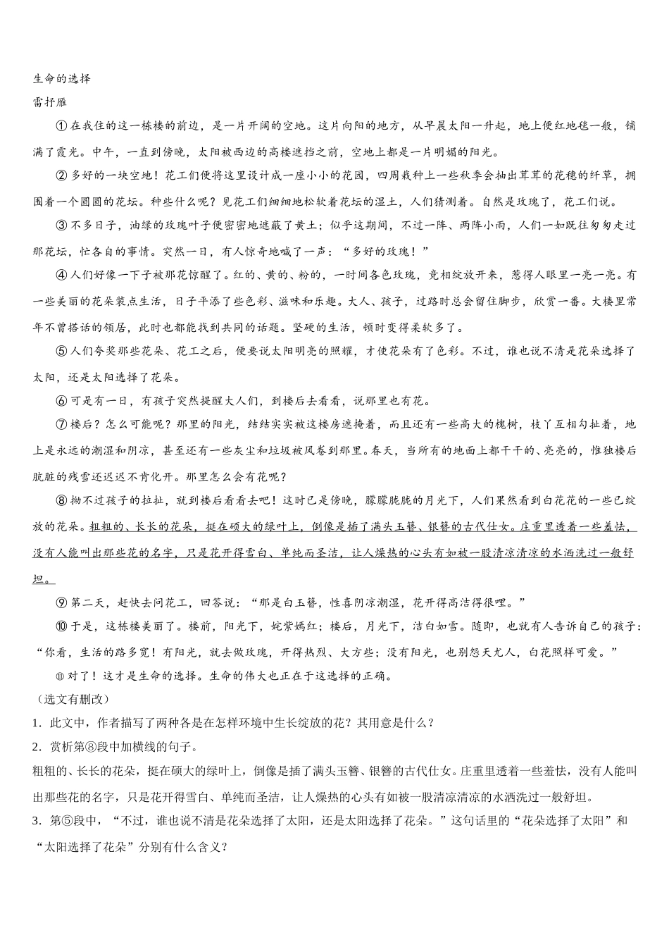 2025年江苏省无锡市刘潭中学语文七下期中学业质量监测模拟试题含解析_第3页