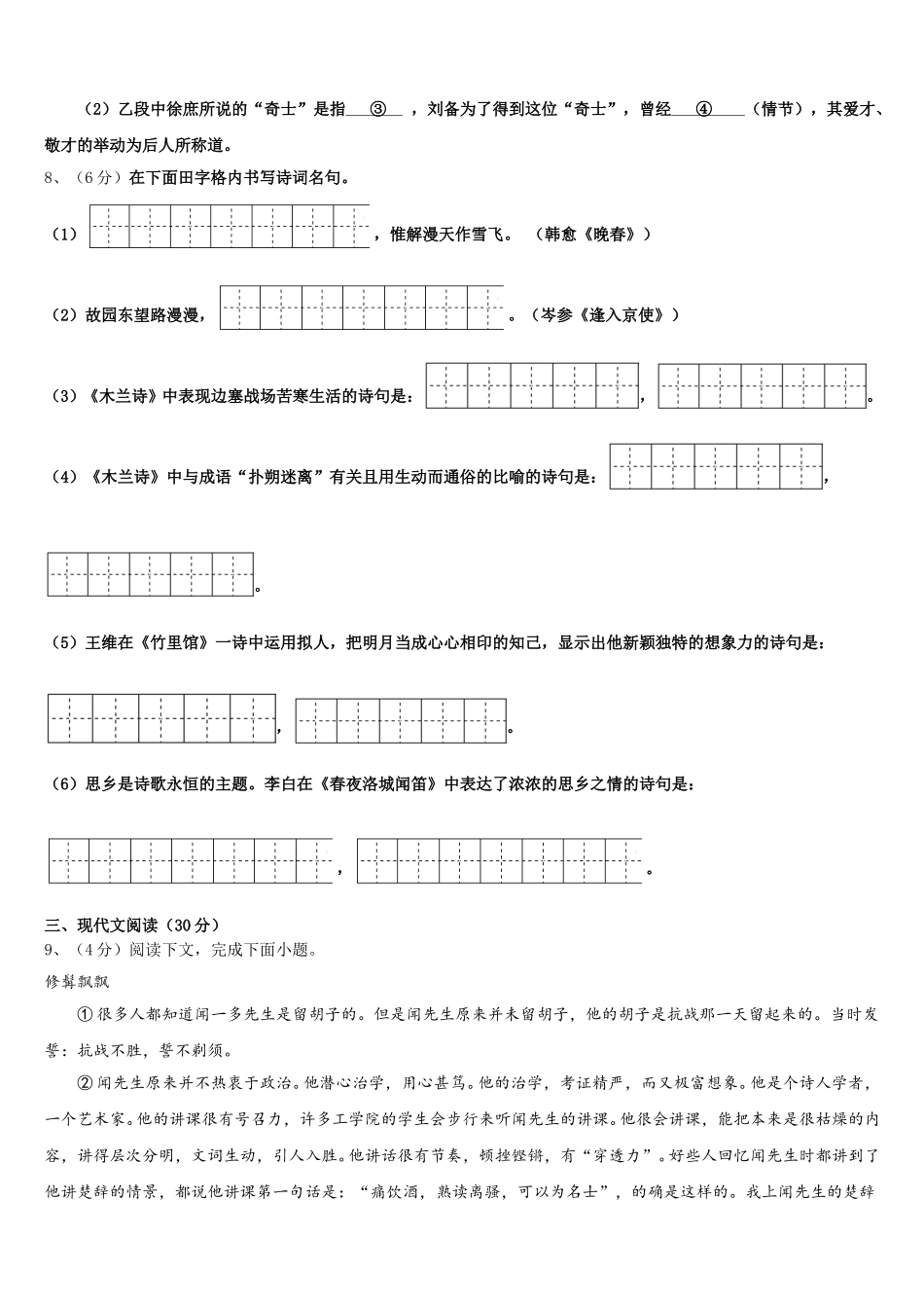 江苏省无锡市锡中学实验学校2025届七下语文期中教学质量检测试题含解析_第3页