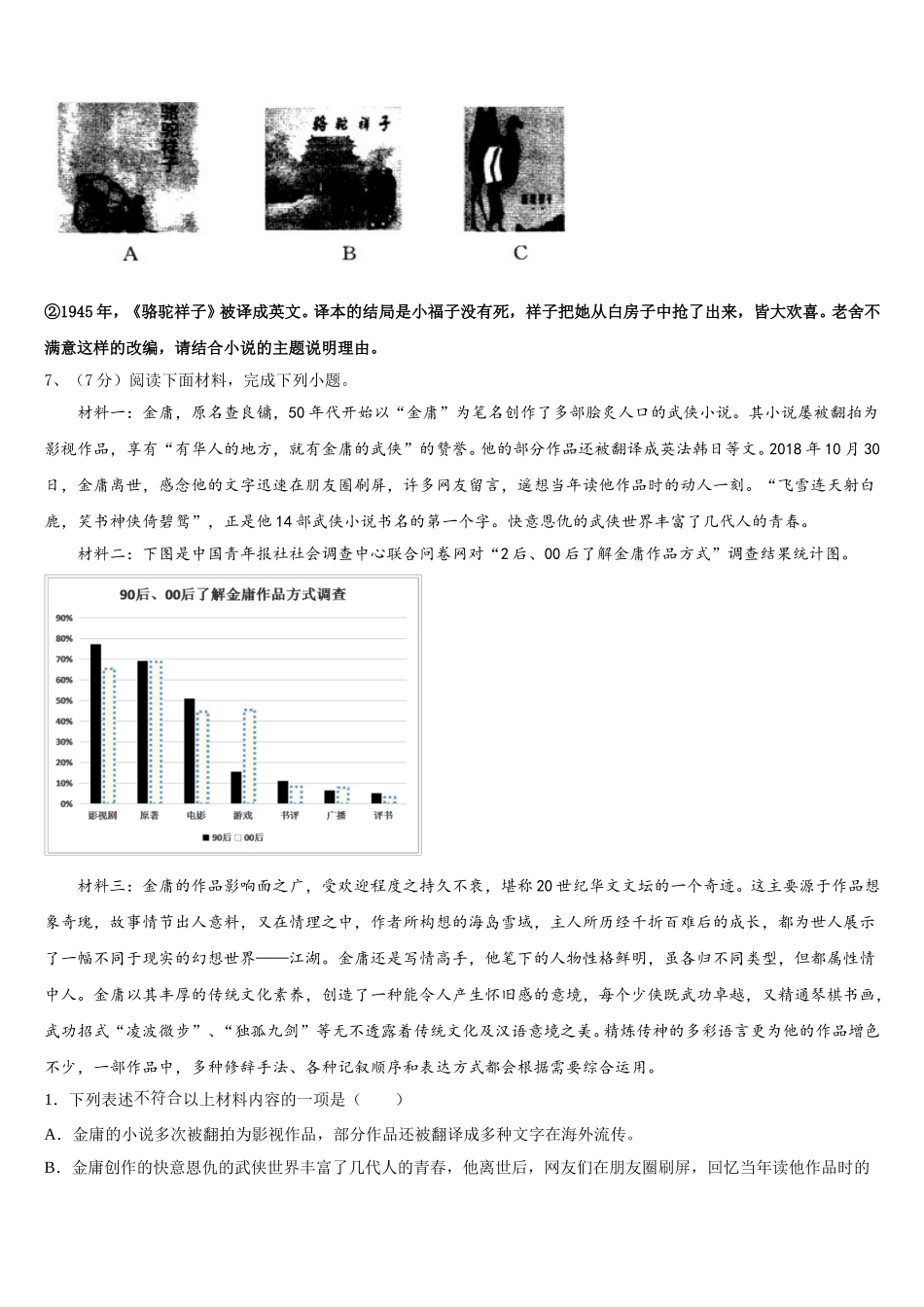 2024-2025学年江苏省无锡市崇安区语文七年级第二学期期中教学质量检测试题含解析_第2页