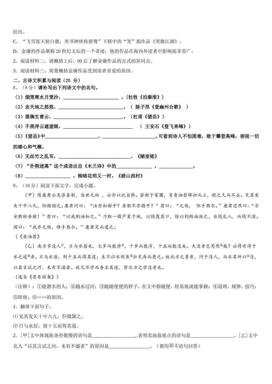 2024-2025学年江苏省无锡市崇安区语文七年级第二学期期中教学质量检测试题含解析_第3页