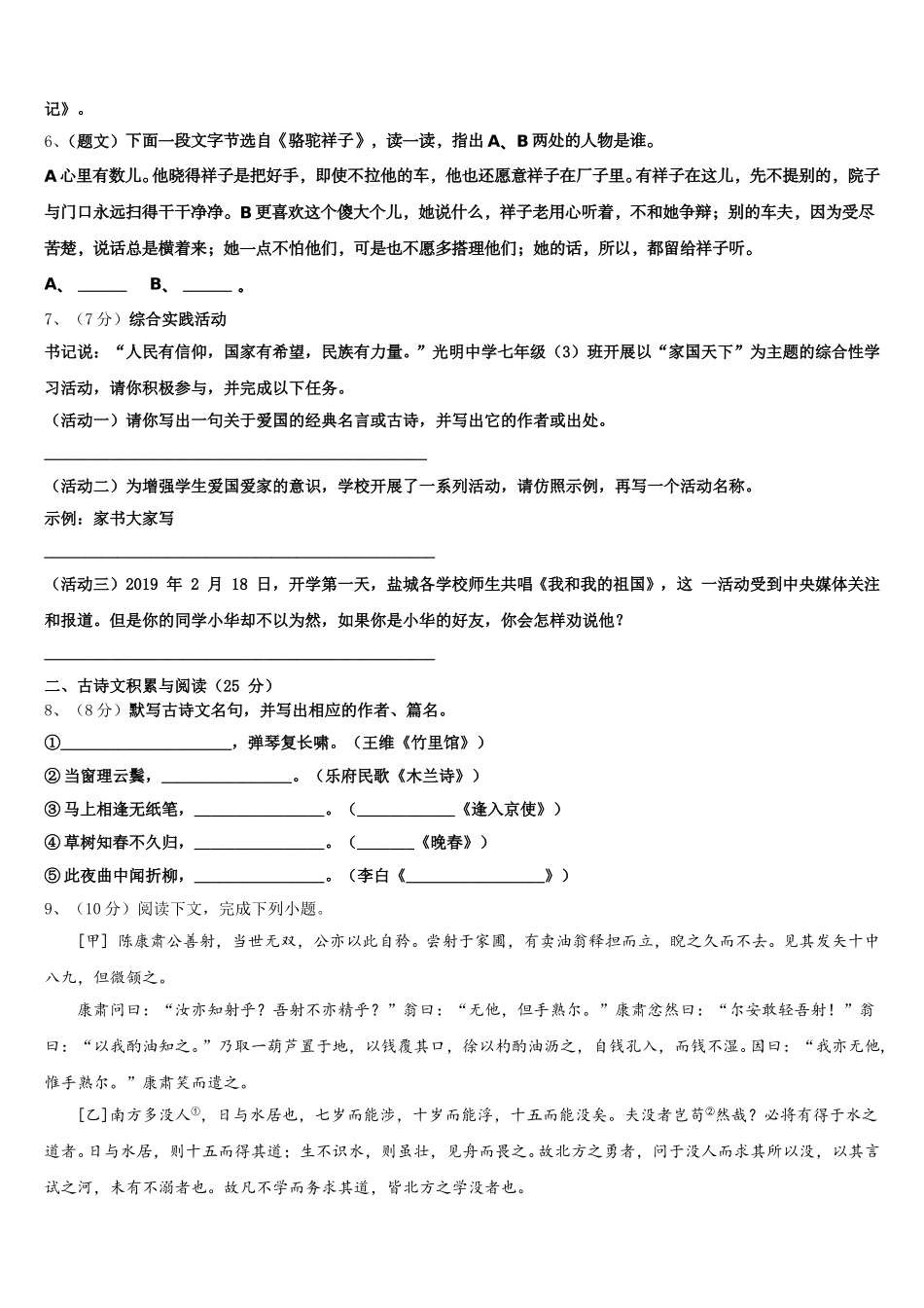 2025年江苏省扬州树人学校七年级语文第二学期期中教学质量检测试题含解析_第2页