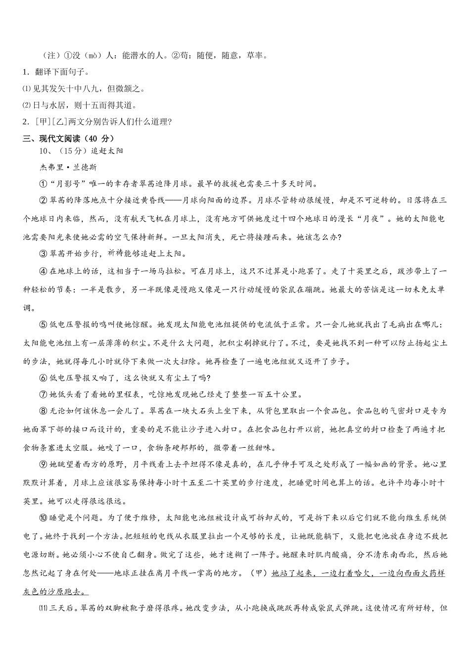 2025年江苏省扬州树人学校七年级语文第二学期期中教学质量检测试题含解析_第3页