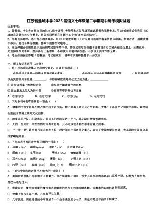 江苏省盐城中学2025届语文七年级第二学期期中统考模拟试题含解析