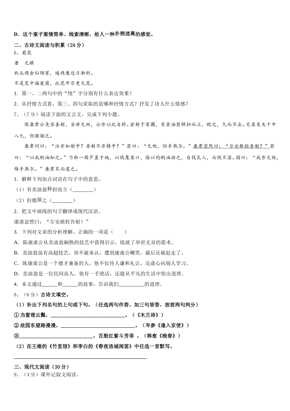 2025届江苏省盐城市新洋第二实验学校语文七下期中联考试题含解析_第2页