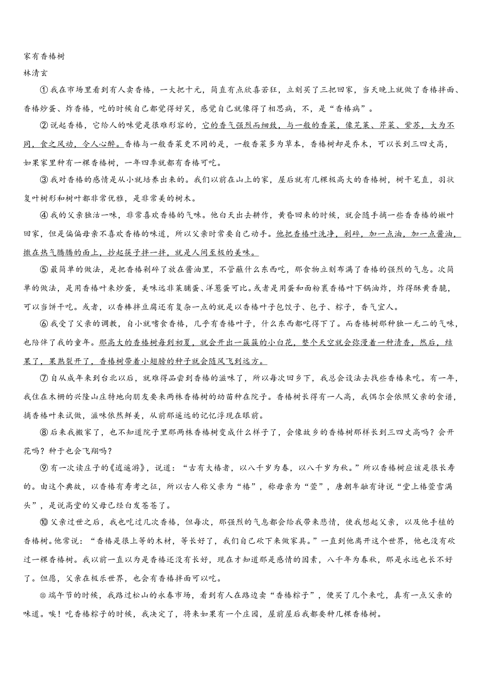 2025届江苏省盐城市新洋第二实验学校语文七下期中联考试题含解析_第3页