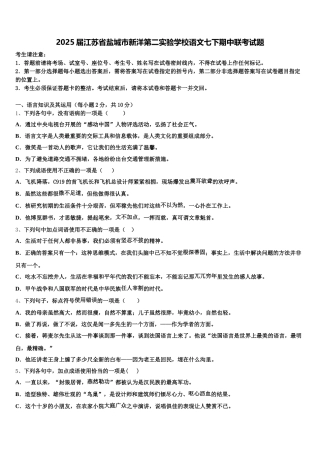 2025届江苏省盐城市新洋第二实验学校语文七下期中联考试题含解析