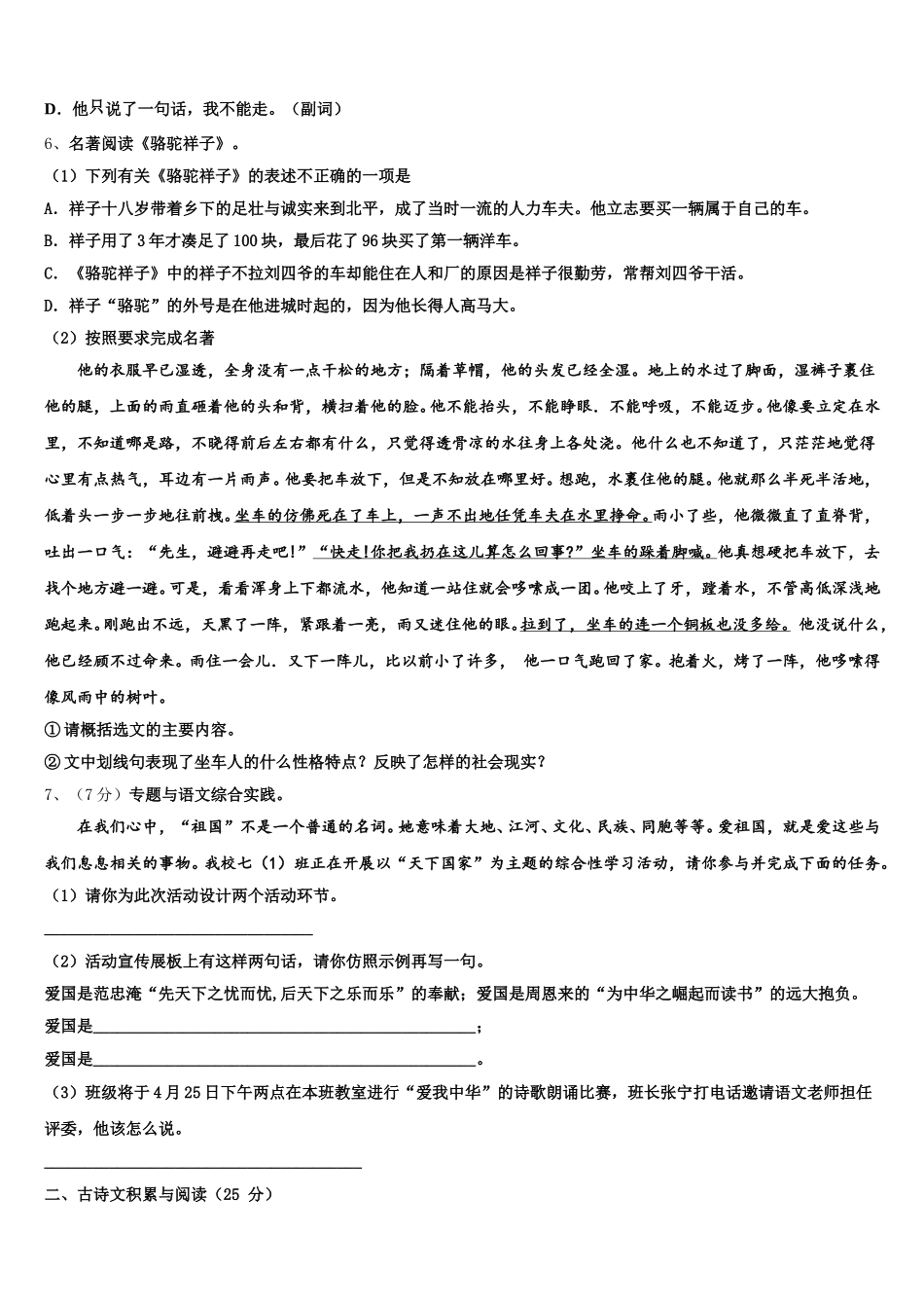江苏省泰州中学2025届七下语文期中达标检测试题含解析_第2页