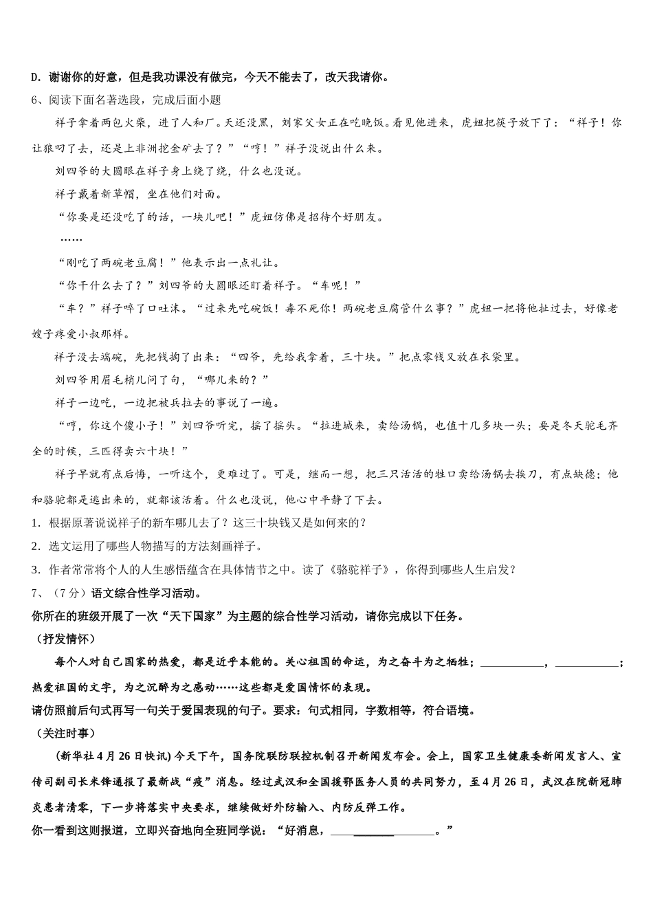 2025届江苏省无锡市锡北片语文七年级第二学期期中复习检测试题含解析_第2页