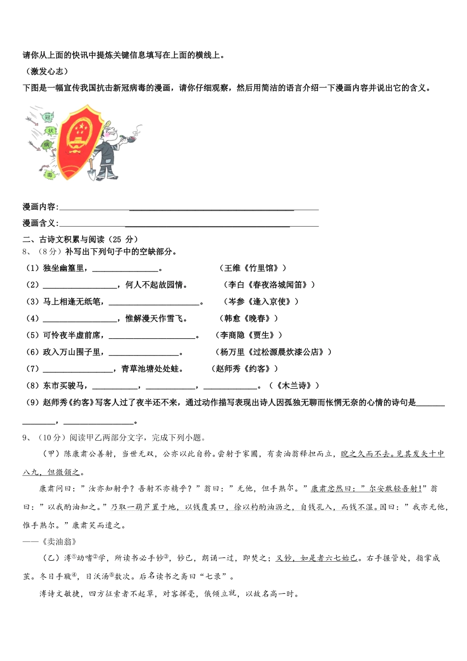 2025届江苏省无锡市锡北片语文七年级第二学期期中复习检测试题含解析_第3页