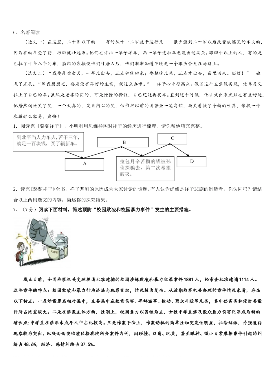 江苏省徐州市丰县2025届七年级语文第二学期期中达标测试试题含解析_第2页