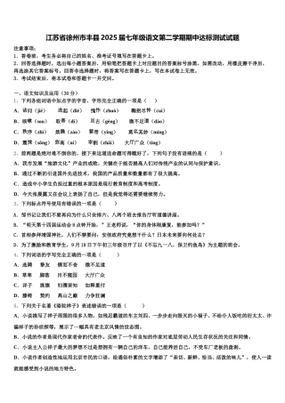 江苏省徐州市丰县2025届七年级语文第二学期期中达标测试试题含解析