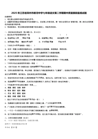 2025年江苏省邳州市新河中学七年级语文第二学期期中质量跟踪监视试题含解析