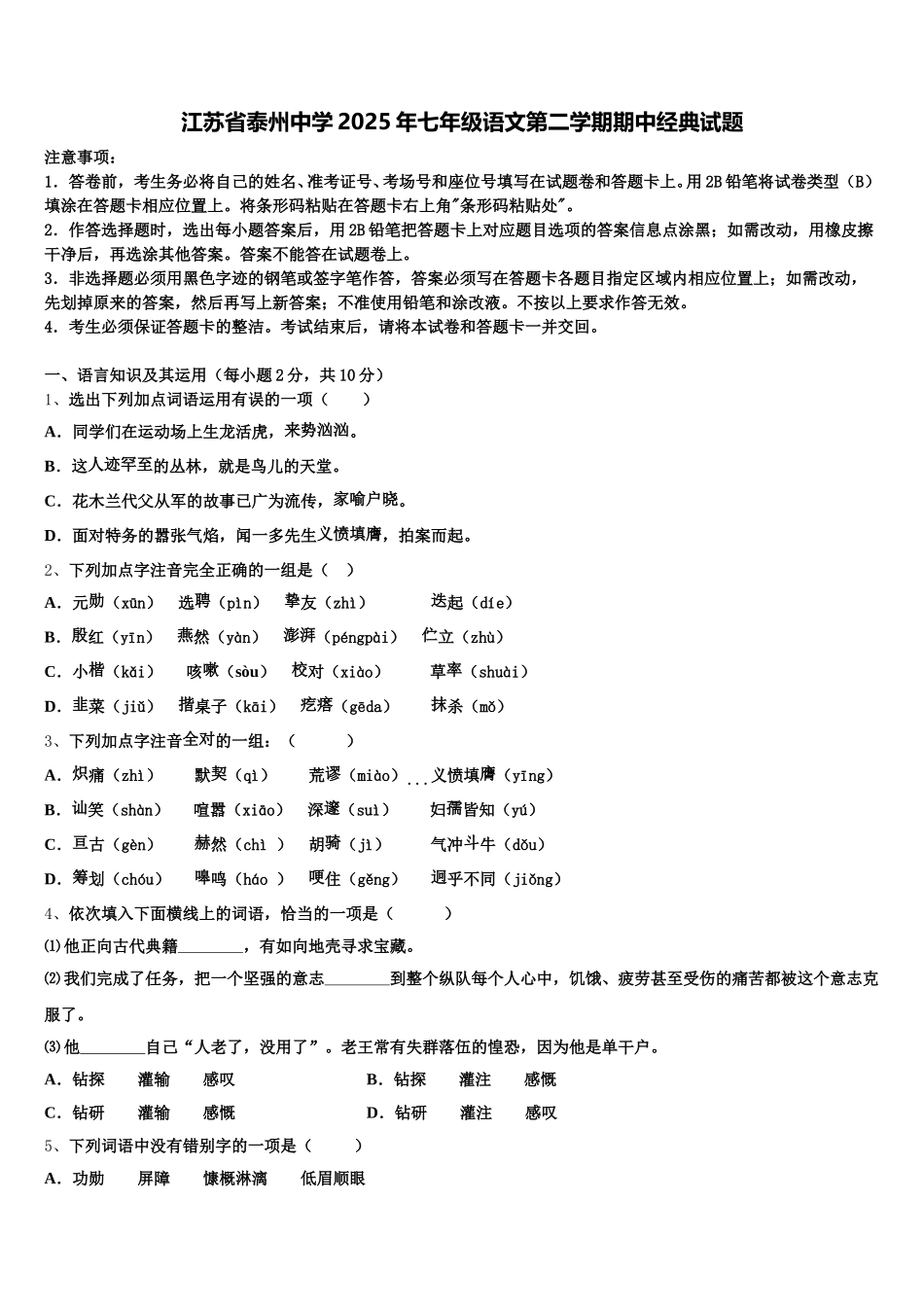 江苏省泰州中学2025年七年级语文第二学期期中经典试题含解析_第1页