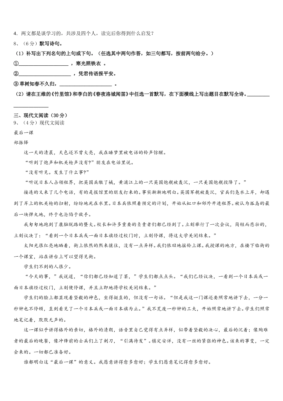 江苏省泰州中学2025年七年级语文第二学期期中经典试题含解析_第3页