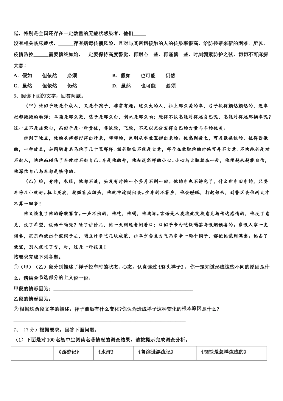 江苏省扬州教育院附属中学2025届七年级语文第二学期期中达标检测试题含解析_第2页